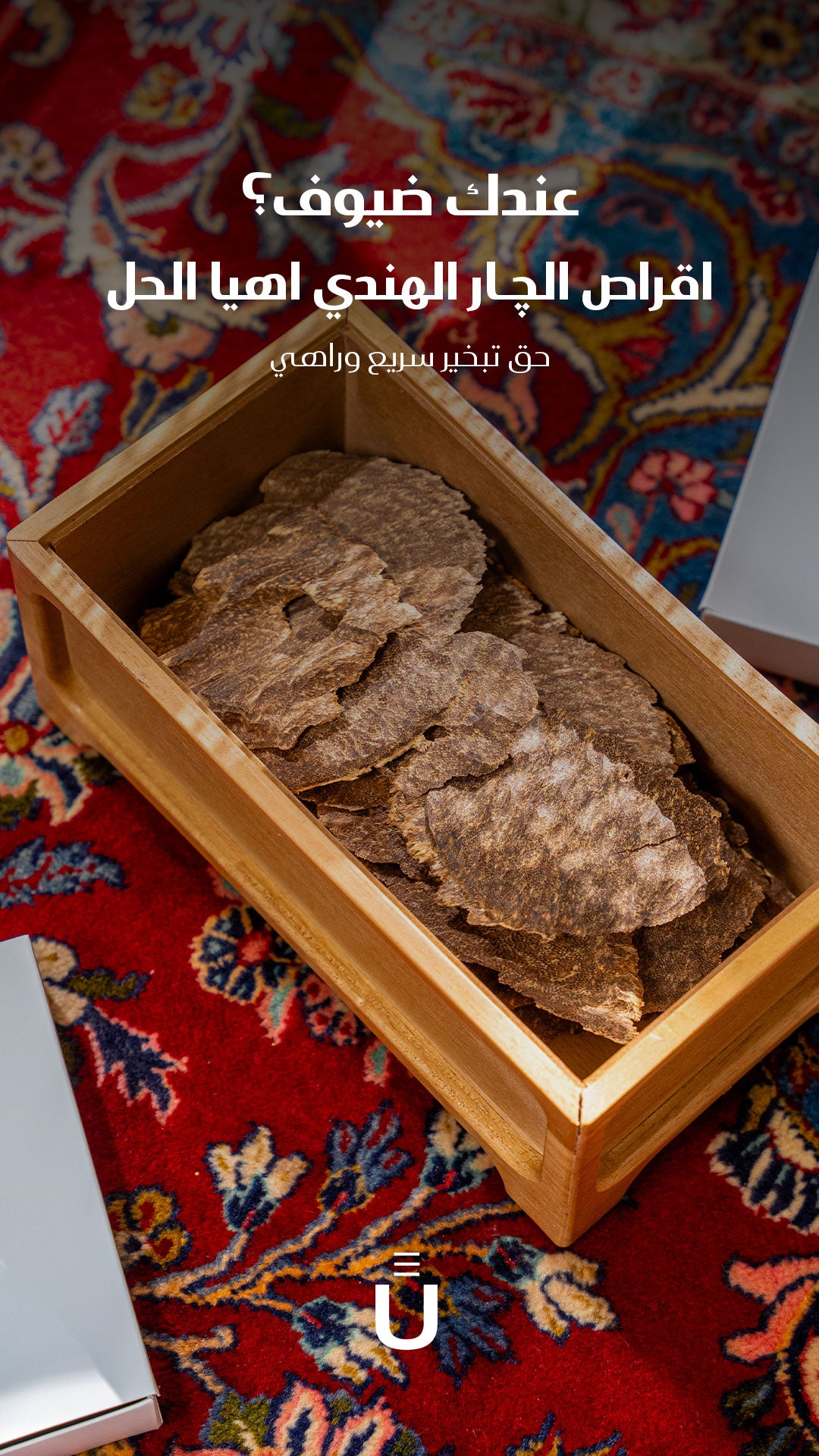 أقراص الچار الهندي